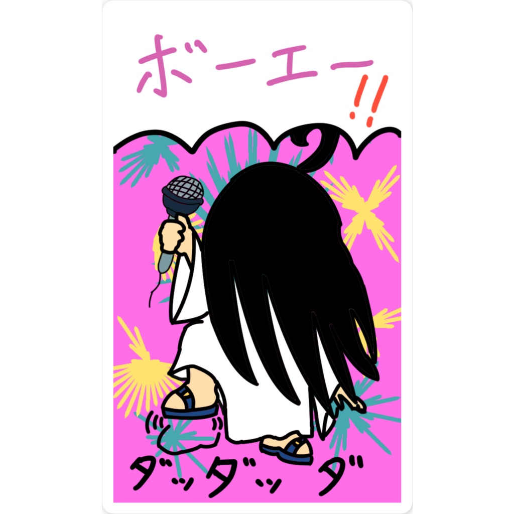 魔除けのメンヘラ沼子ちゃんカラオケステッカー