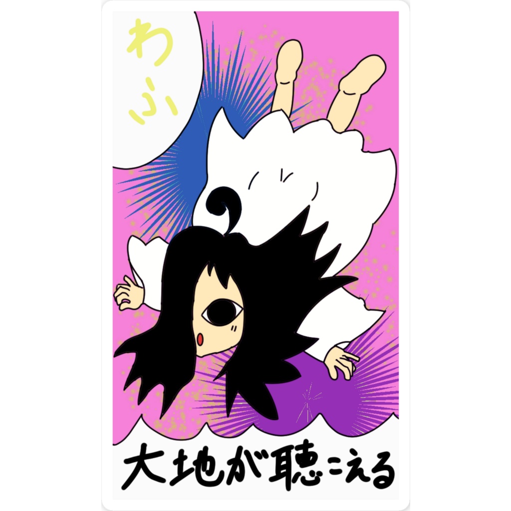 魔除けのメンヘラ沼子ちゃん大地ステッカー