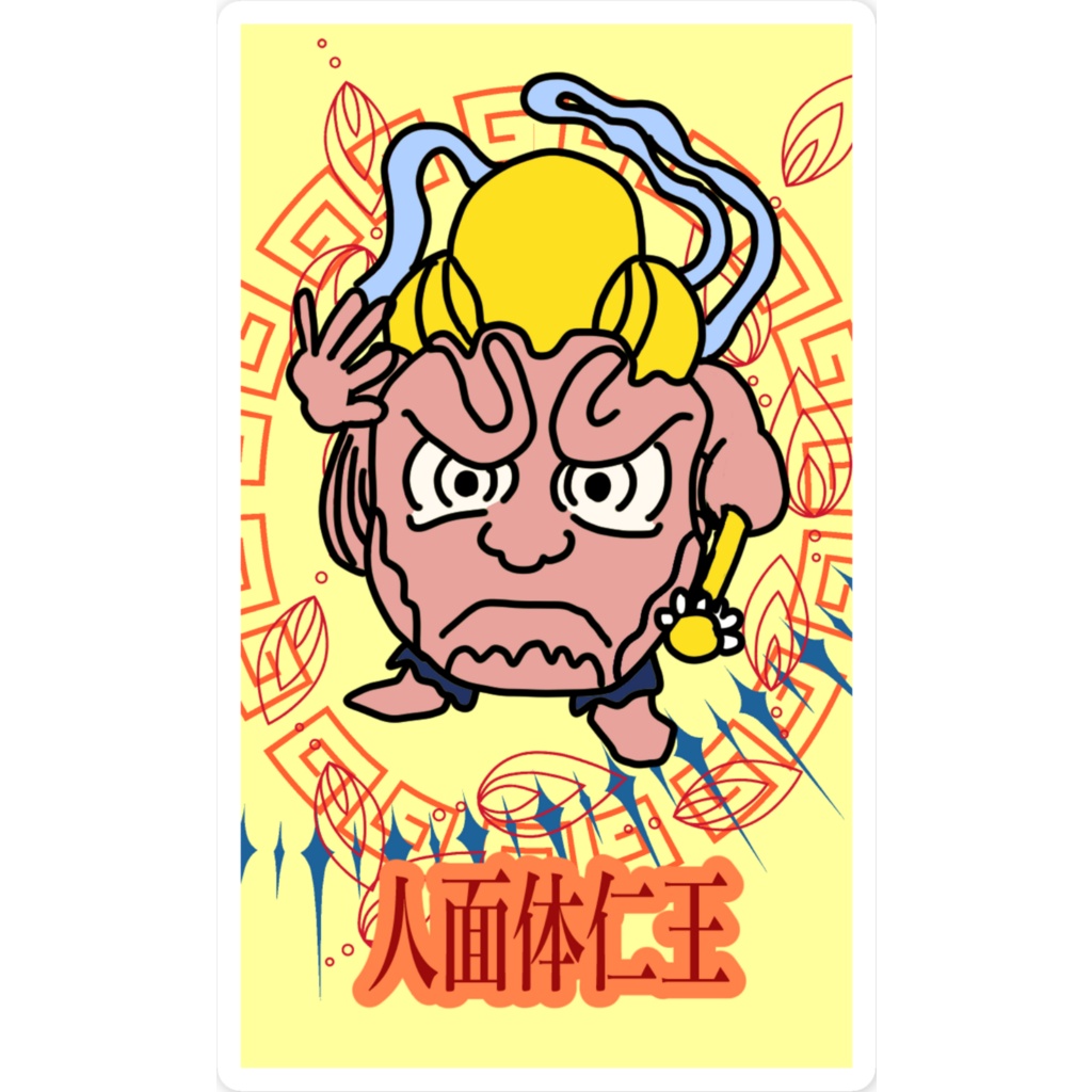 人面体仁王ステッカー