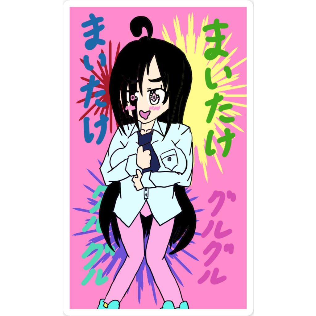 メンヘラ沼子ちゃんまいたけダンスステッカー
