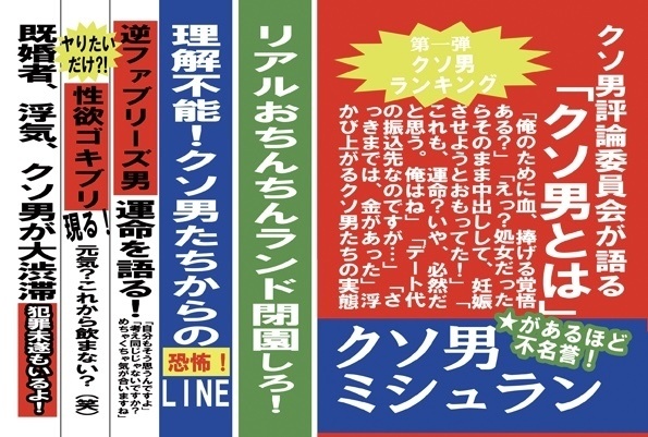 クソ男ミシュラン