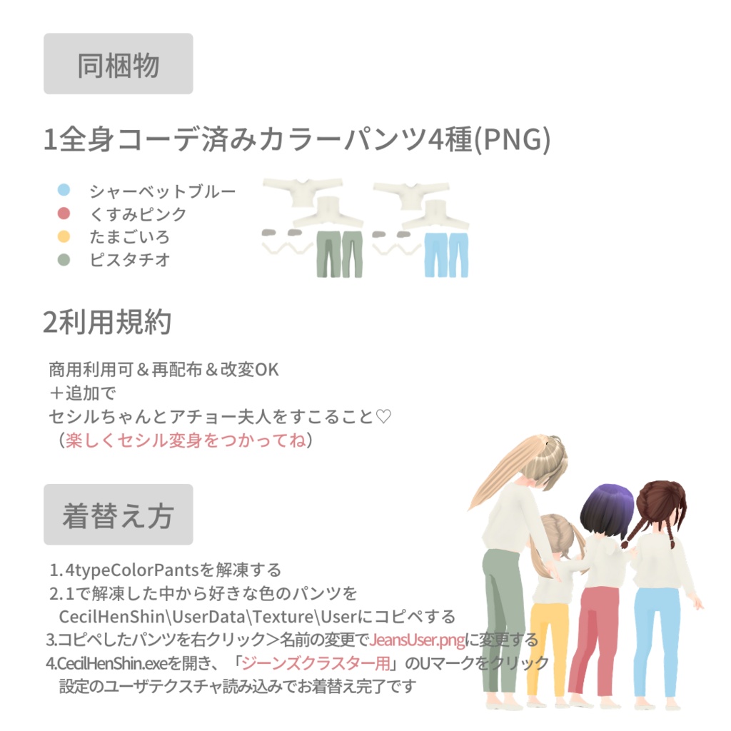 【無料】4タイプカラーパンツ【セシル変身】