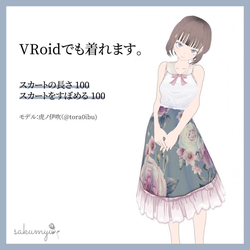 Vintagefloraldress セシル変身 Vroidテクスチャ Sakumyu Booth