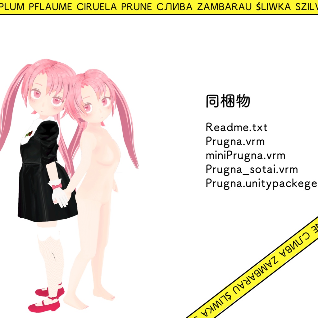 【3Dモデル】プルーニャ【VRC・Cluster対応】