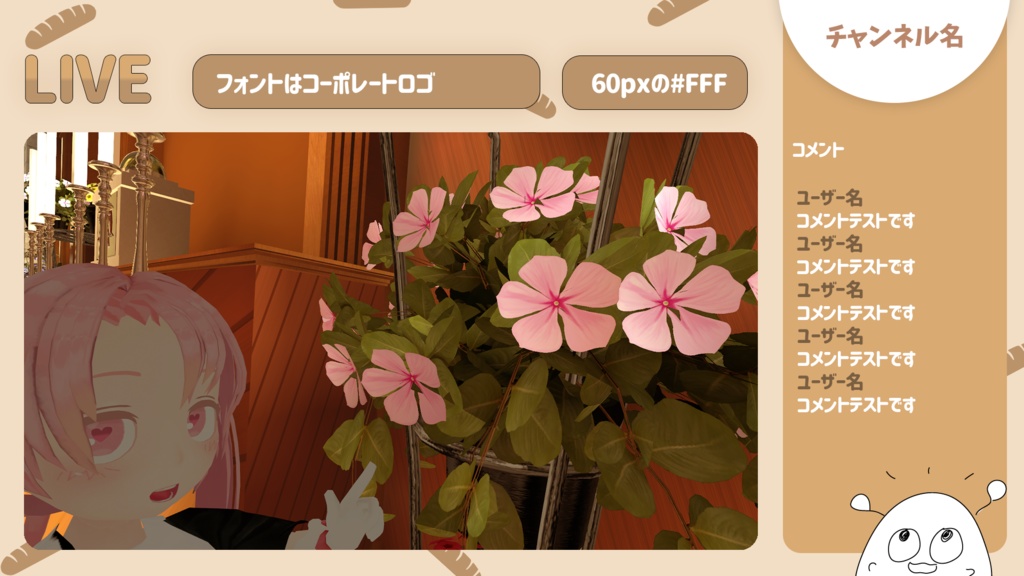 【配信用オーバーレイ】ほのぼのパン屋さん【無料】