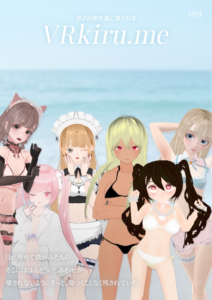 VRkiru.me001【バーチャルファッション写真集】