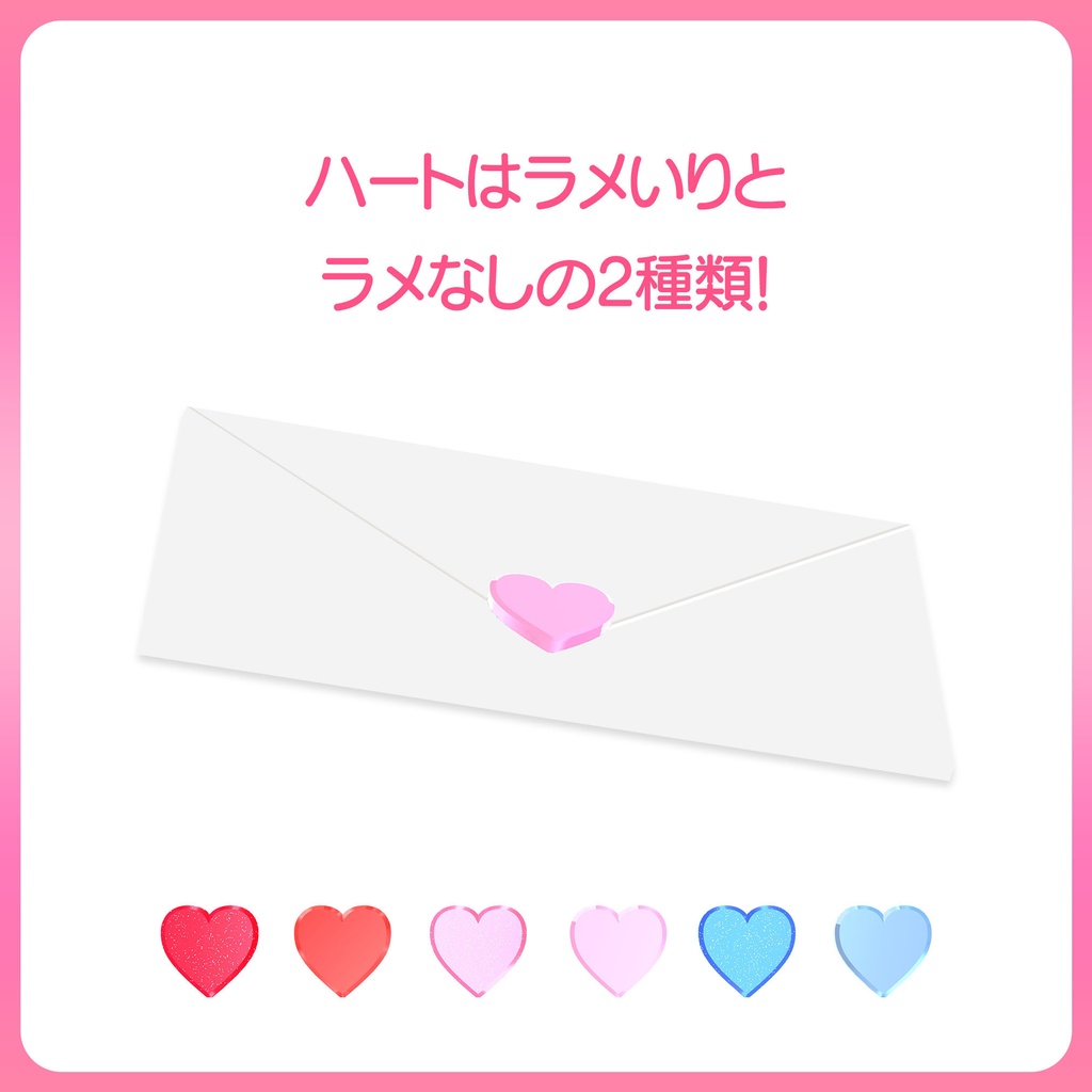 【無料】ラブレターセット【VRchat想定】