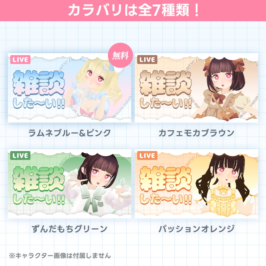 【無料あり】重ねるだけ簡単!ゆめかわポップな雑談用サムネイル