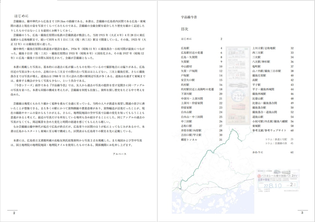 『芸備線今昔』PDF版