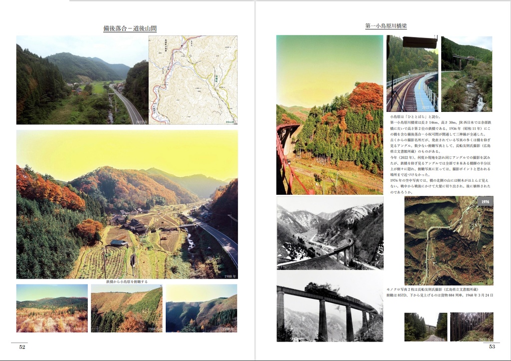 『芸備線今昔』PDF版