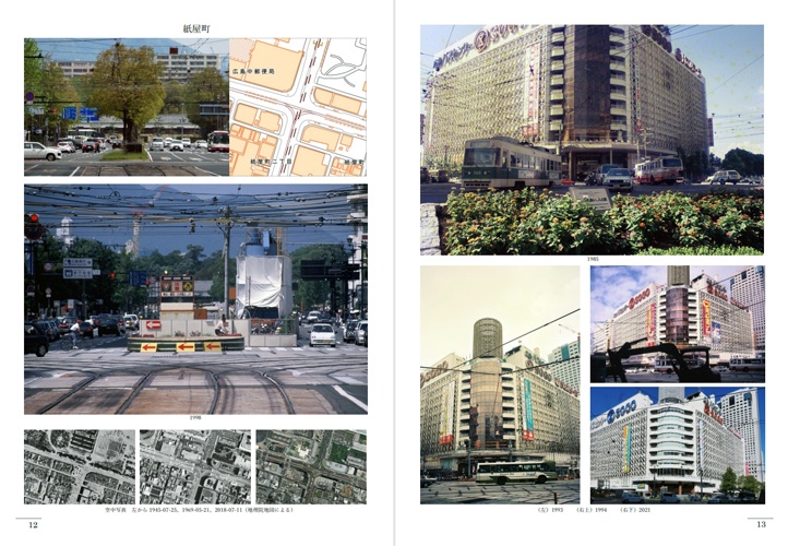 『広島今昔1』PDF版