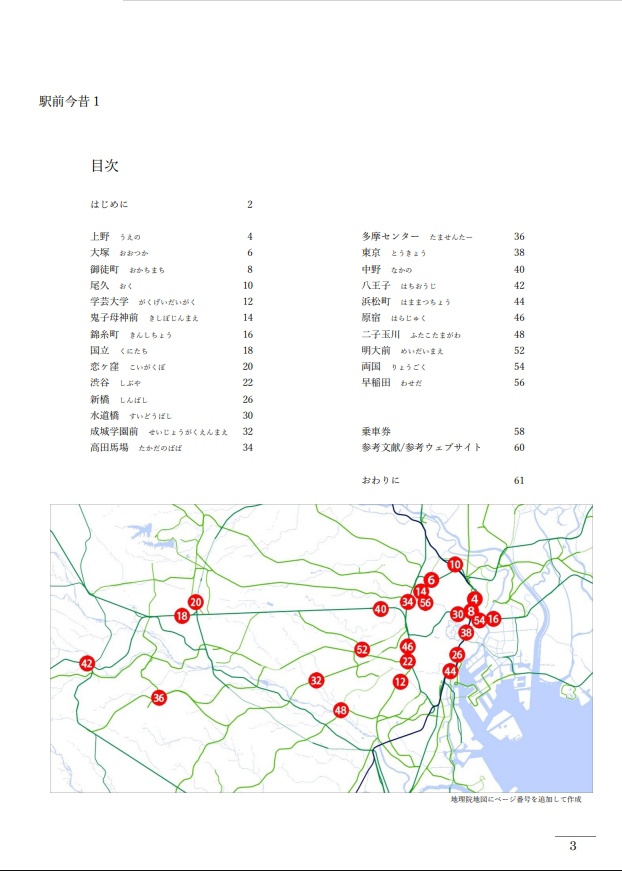 『駅前今昔1』 PDF版
