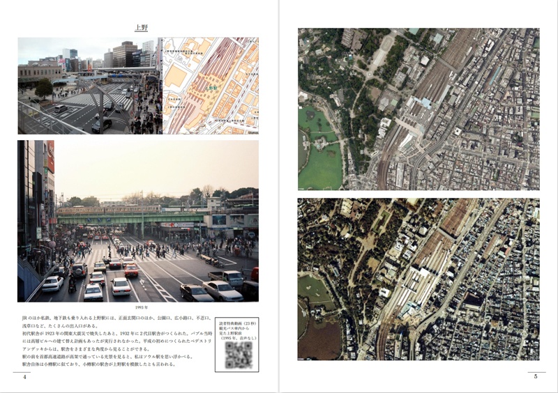 『駅前今昔1』 PDF版