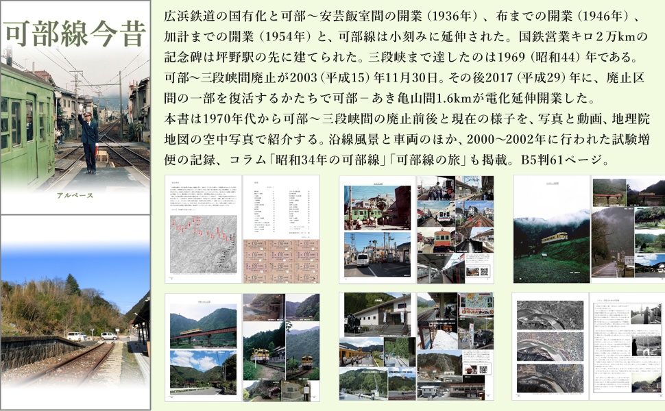可部線今昔 PDF版
