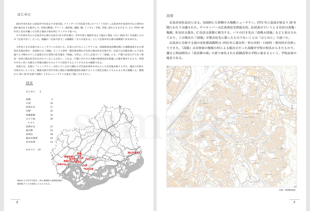 『広島今昔3 ニュータウンの成熟』PDF版
