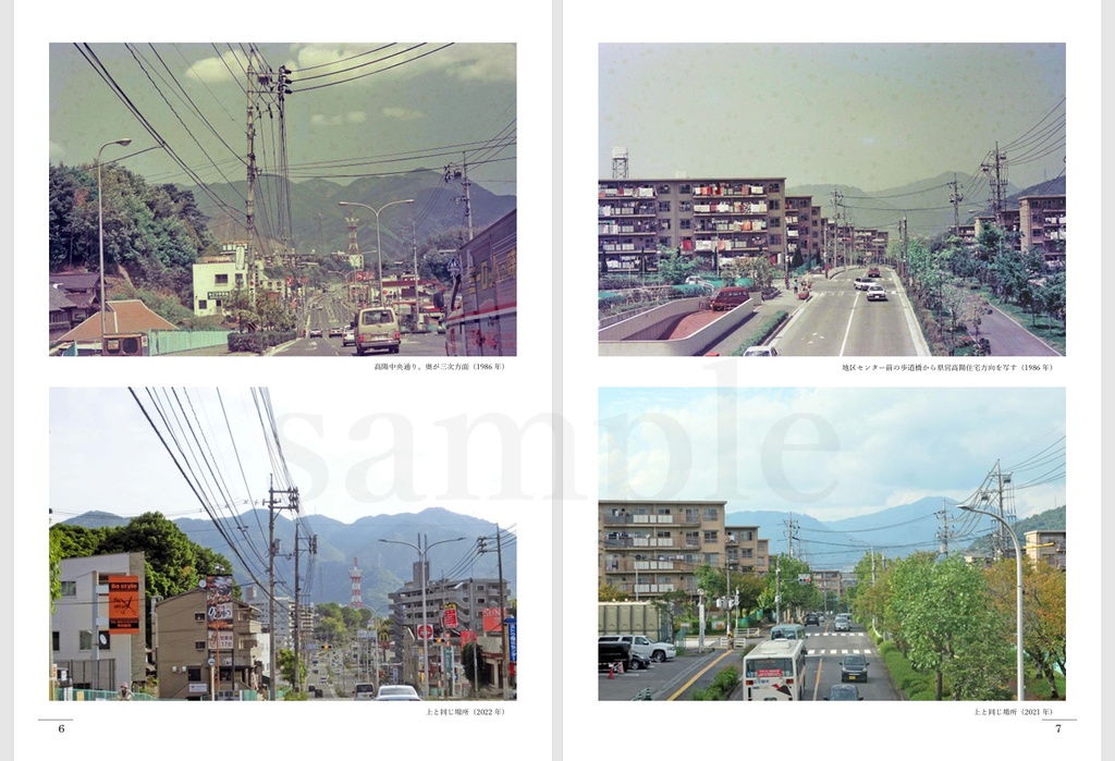 『広島今昔3 ニュータウンの成熟』PDF版