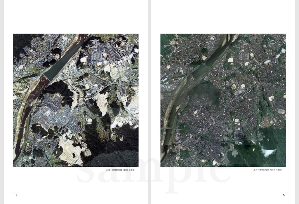 『広島今昔3 ニュータウンの成熟』PDF版