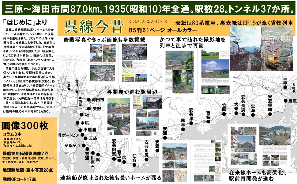 「呉線今昔」PDF版