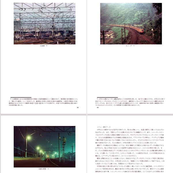 十代のキセキ 少年は何を撮ってきたのか