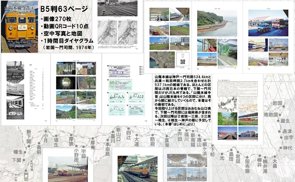 山陽本線今昔①