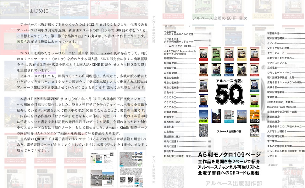アルベース出版の50冊