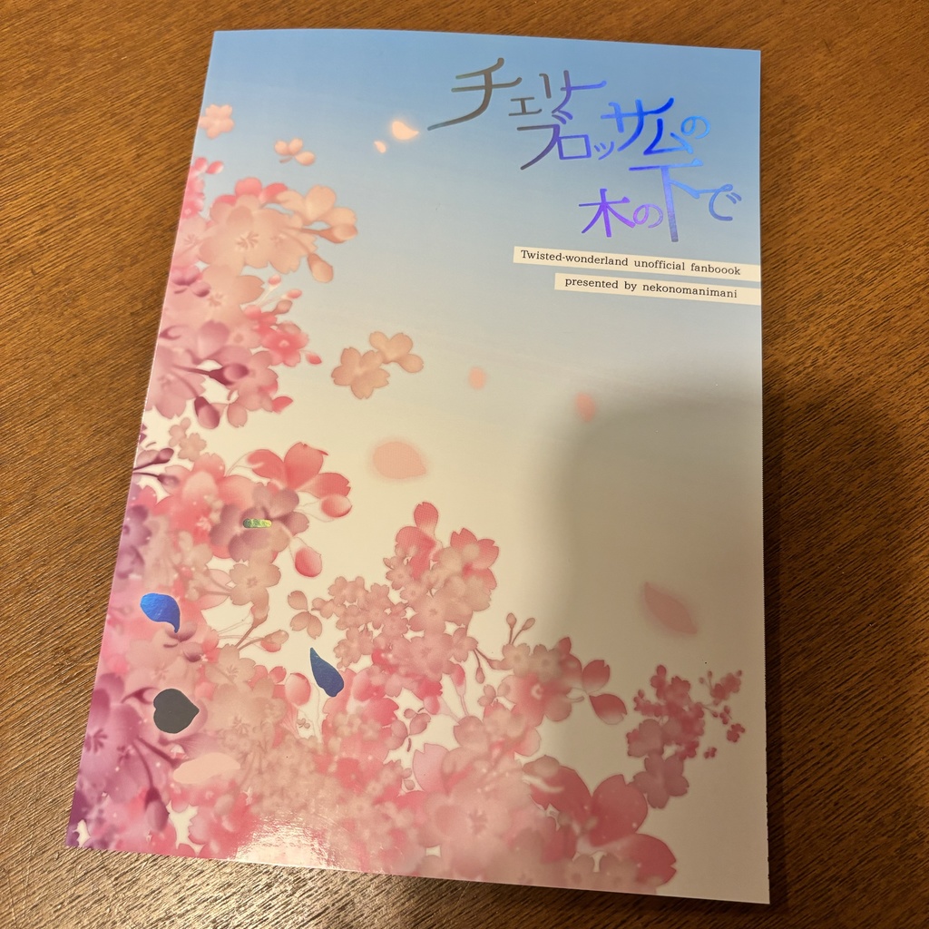 チェリーブロッサムの木の下で【ジェイドリーチ×女監督生】