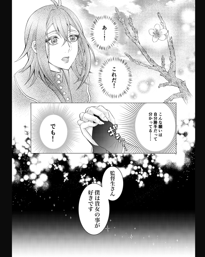 チェリーブロッサムの木の下で【ジェイドリーチ×女監督生】