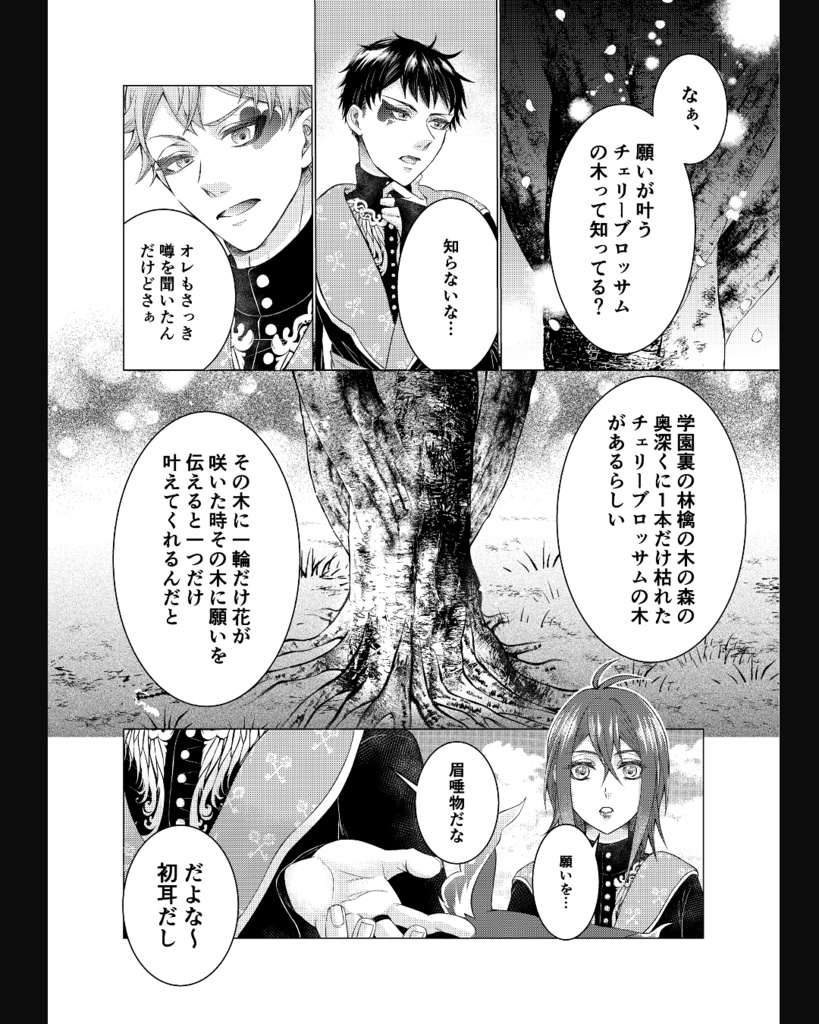 チェリーブロッサムの木の下で【ジェイドリーチ×女監督生】