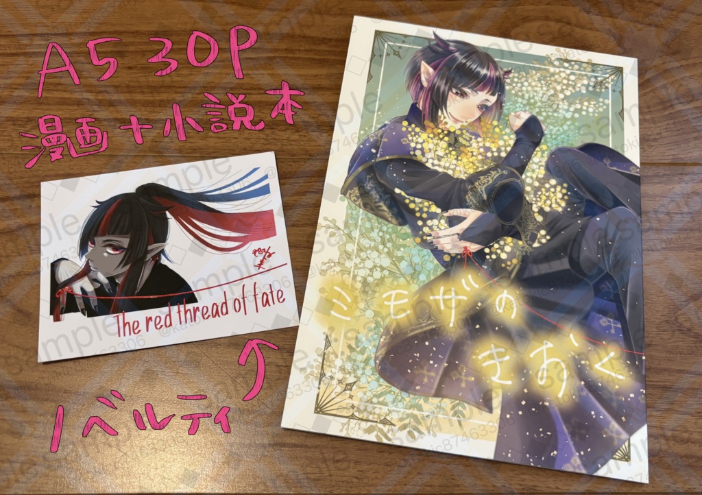 ミモザのきおく