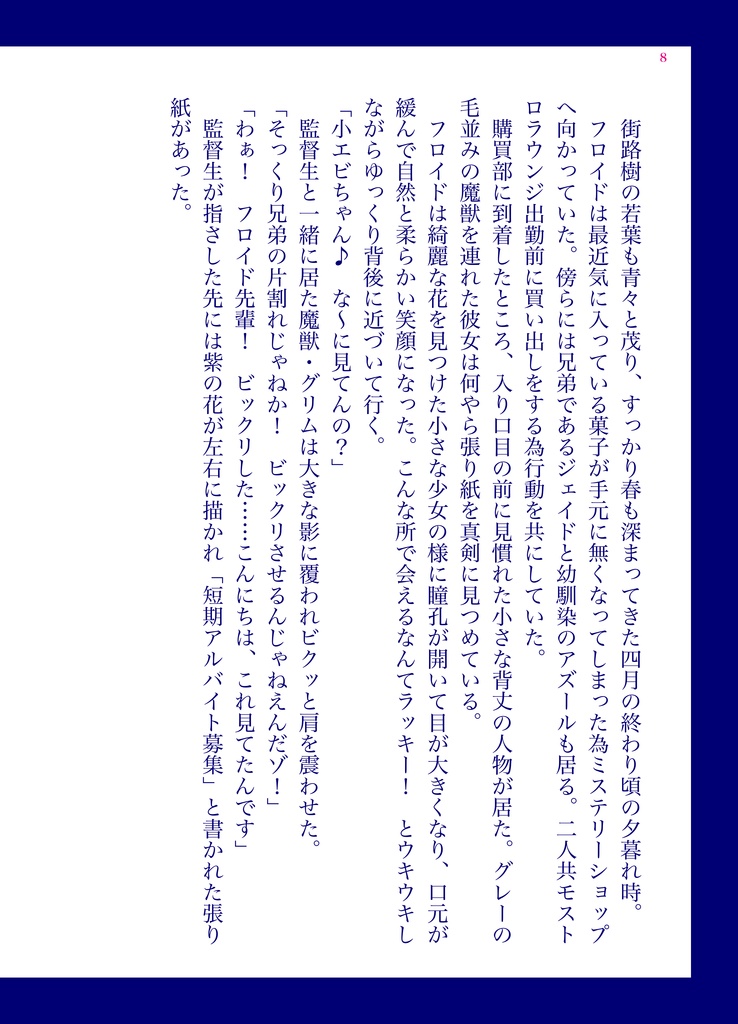 twst フロ監(︎︎ ♀)小説『Far from You』(予告版)