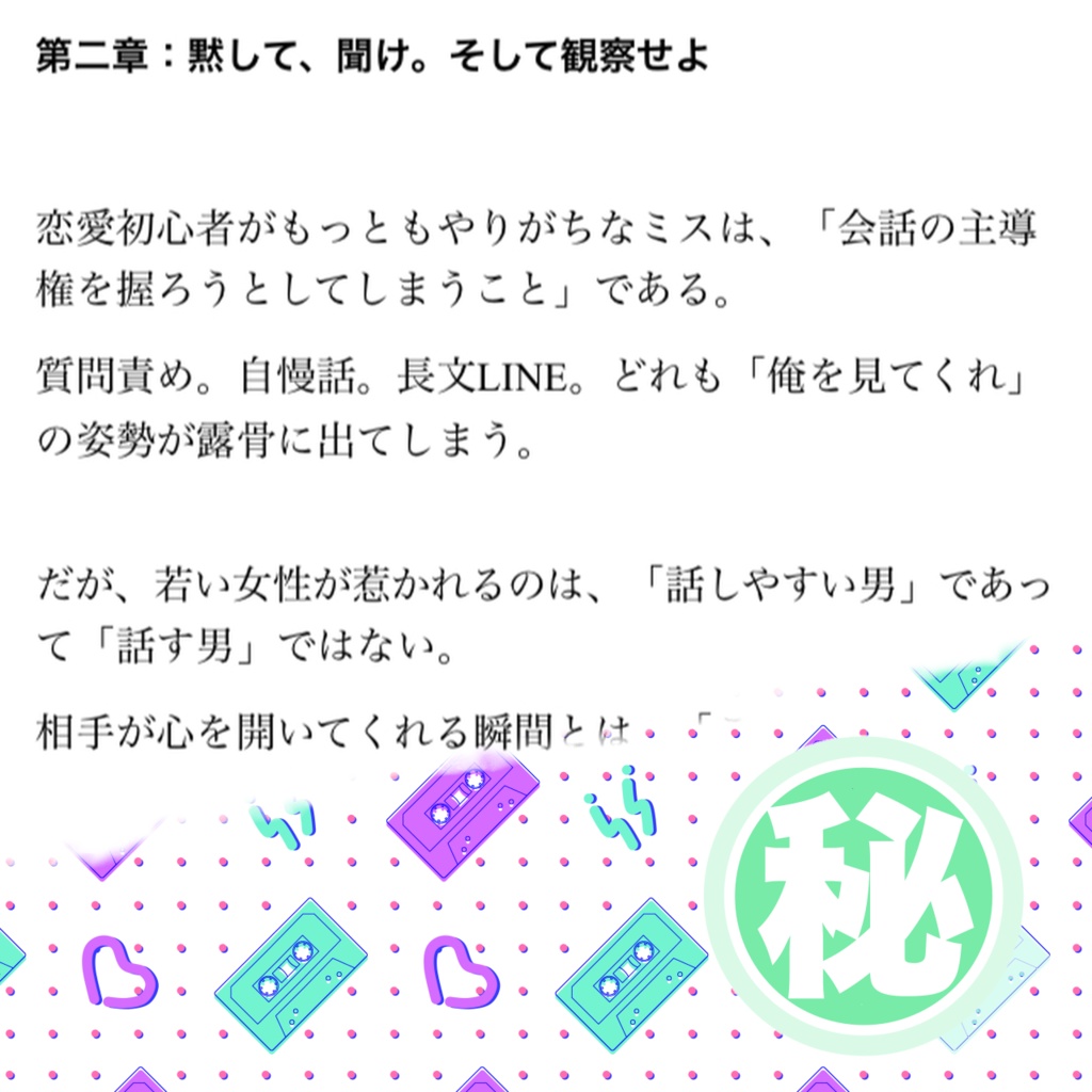 年下女性を落とす 恋愛マニュアル