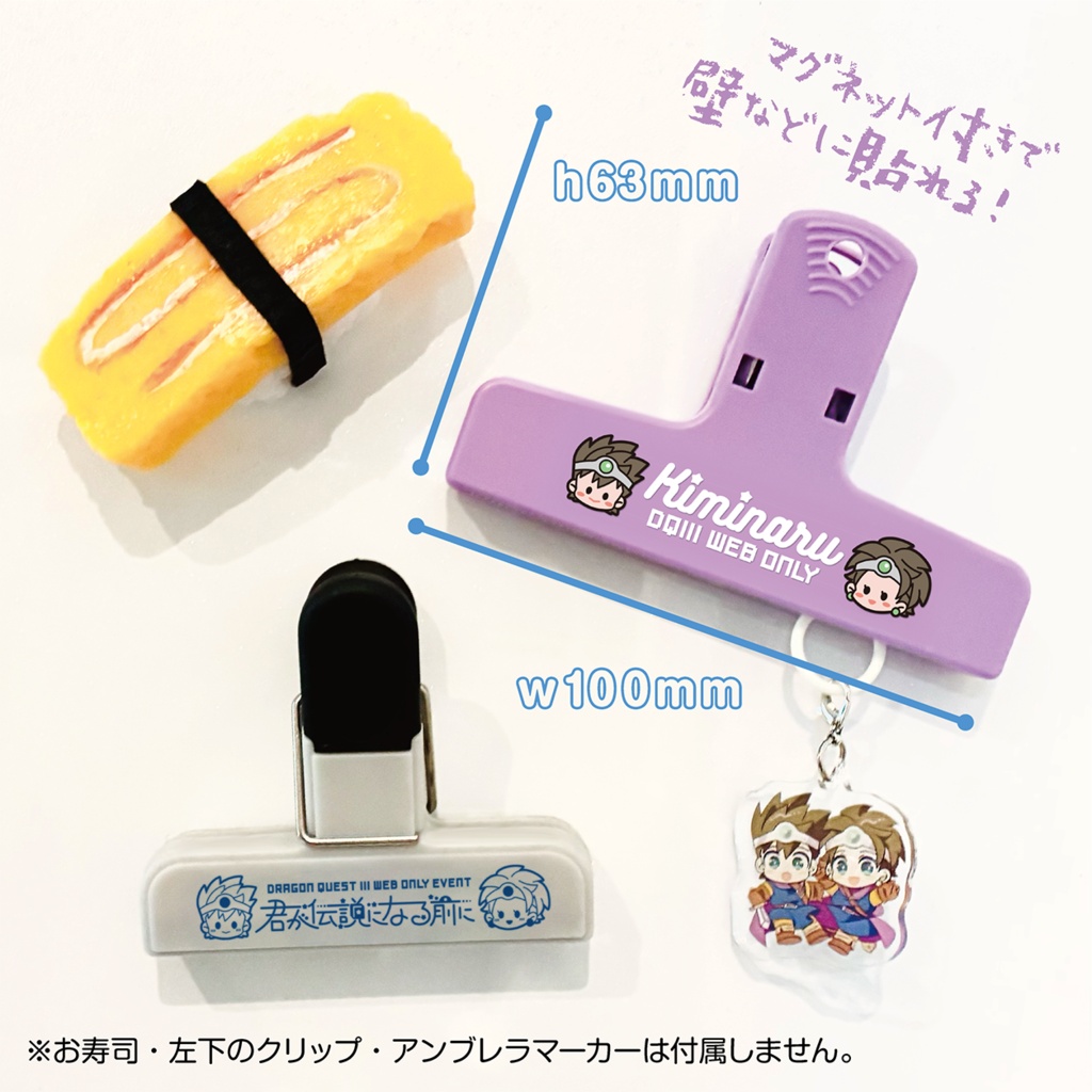 W勇者 ビッグクリップ