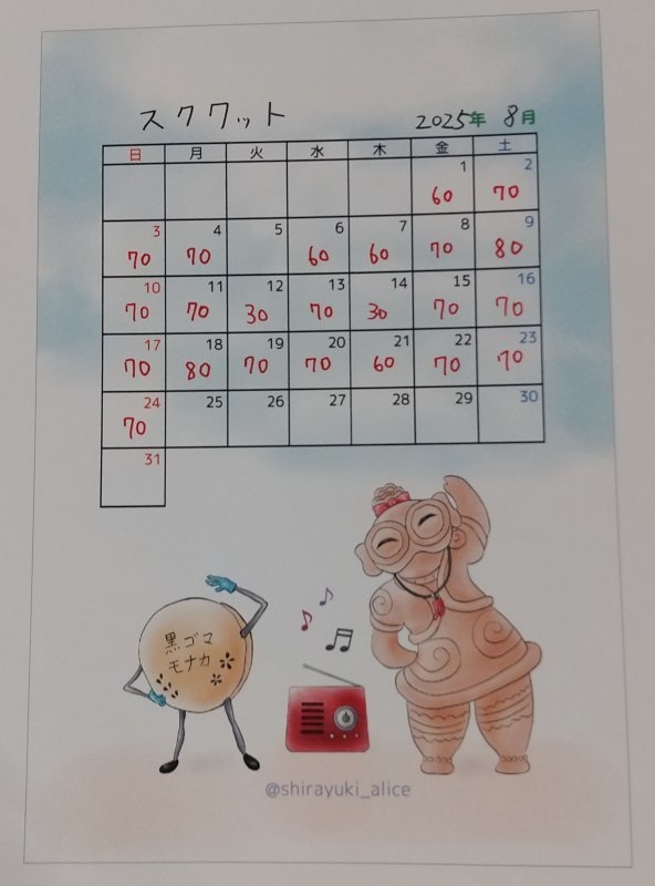 スタンプカード(踊るモナカ、目つきの悪い土偶、壊れかけのレディオ)