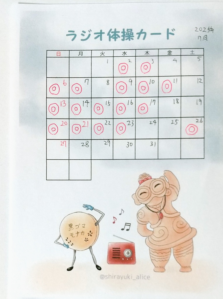 スタンプカード(踊るモナカ、目つきの悪い土偶、壊れかけのレディオ)