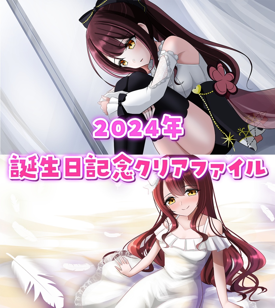 2024年誕生日記念クリアファイル【全3種類】