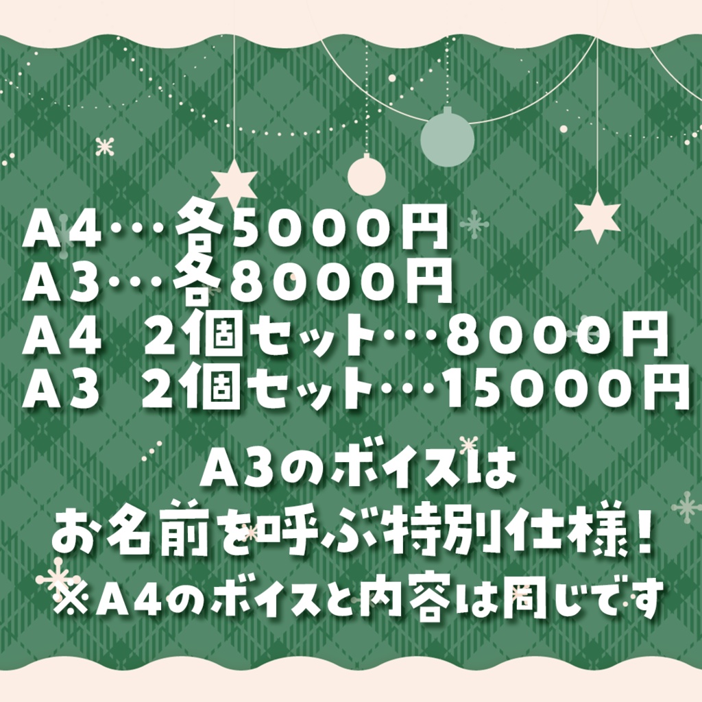 【12月1日まで受注生産】超ビッグバストアップアクリルスタンド+クリスマスボイス