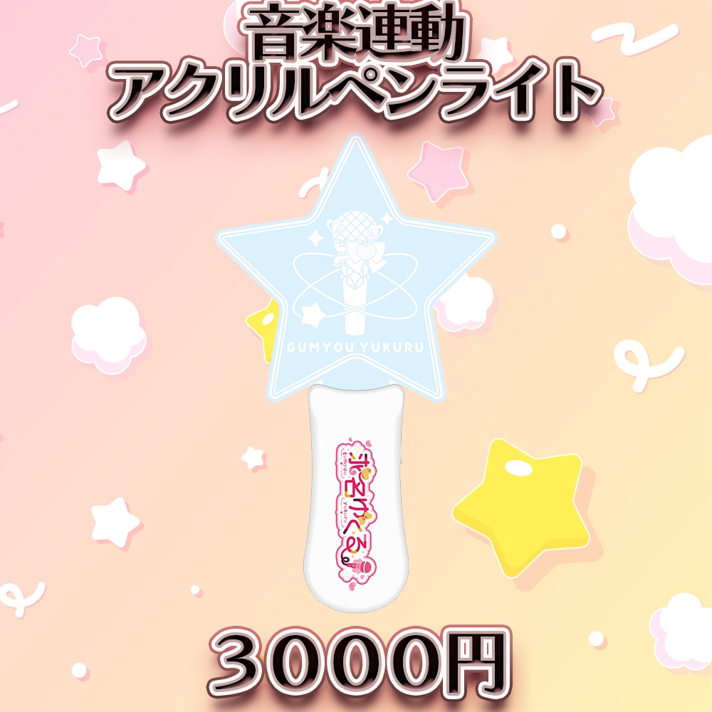 【在庫のみ販売中】求名ゆくる5周年記念グッズ【受注生産受付終了】