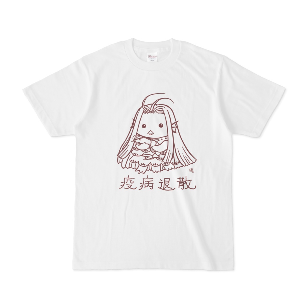 「疫病退散」あまびえちゃんTシャツ　(線画)
