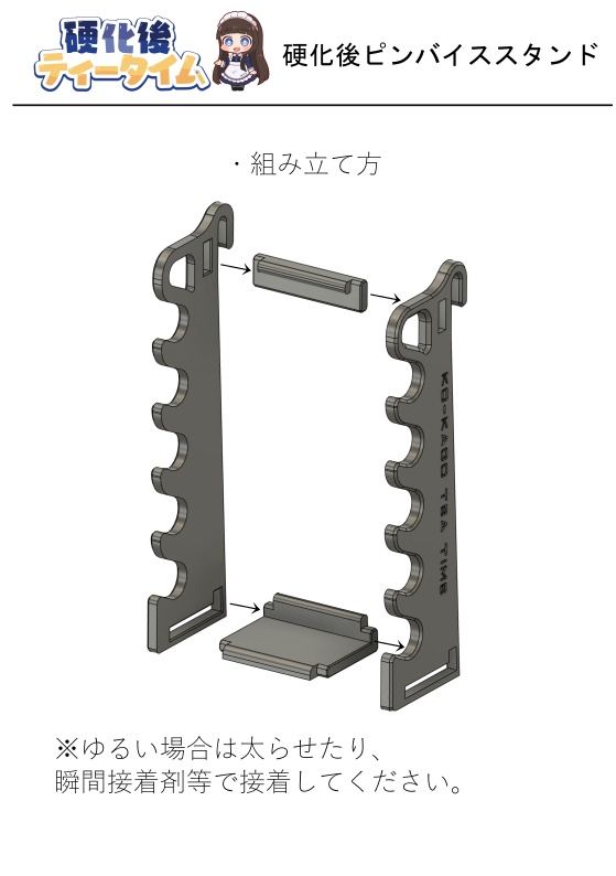 硬化後ピンバイススタンド