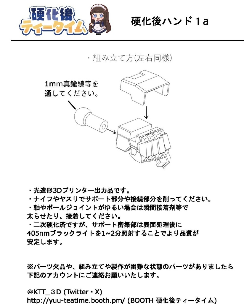 硬化後ハンド1 (握り拳)