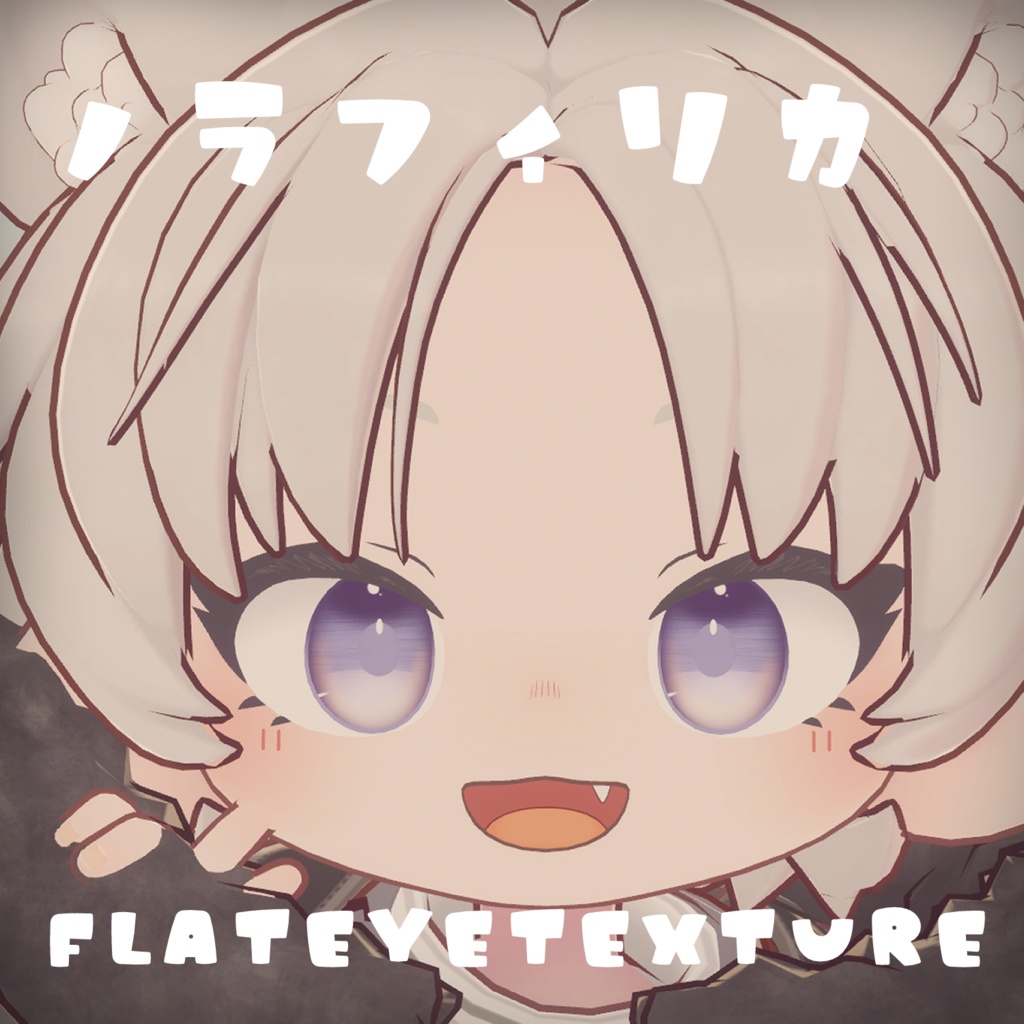 【ノラフィリカ】 flat eyetexture (8Color)