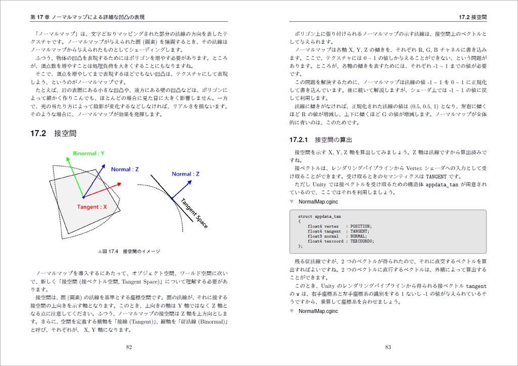 Unity Shader Programming Vol.03 (v.2.1.0)【PDF】