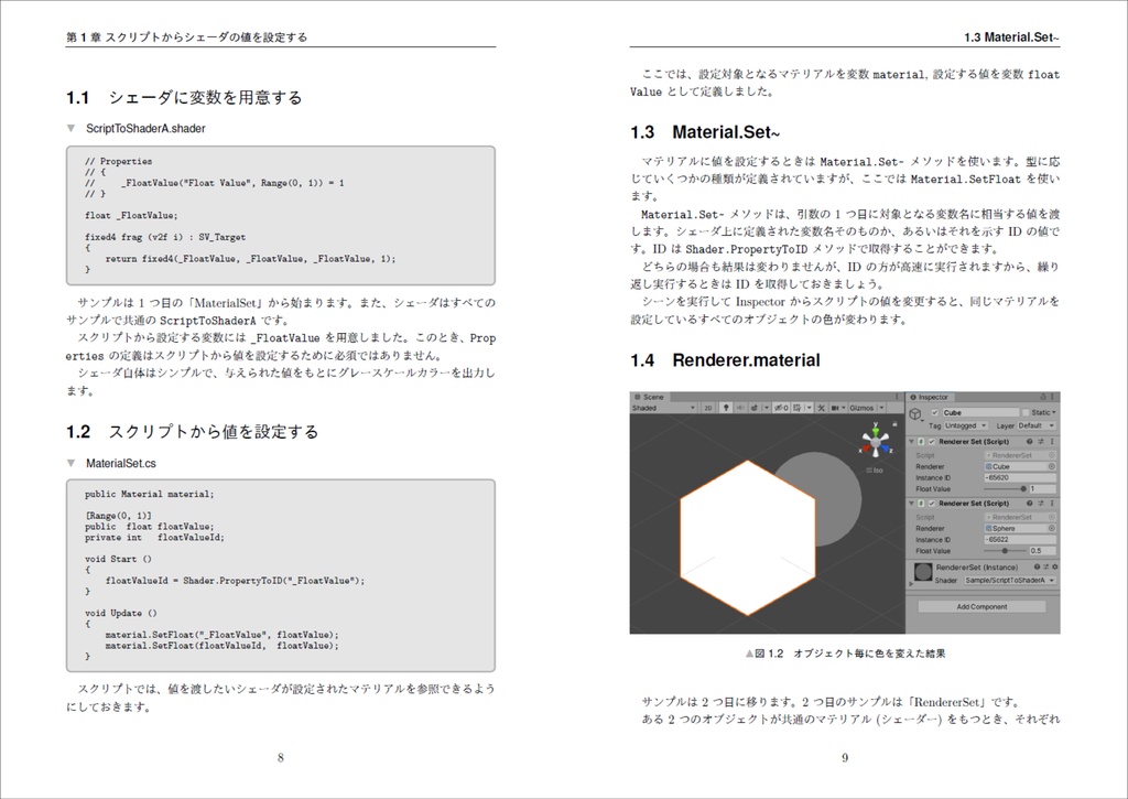 Unity Shader Programming Vol.02 (v.1.1.0)【PDF】