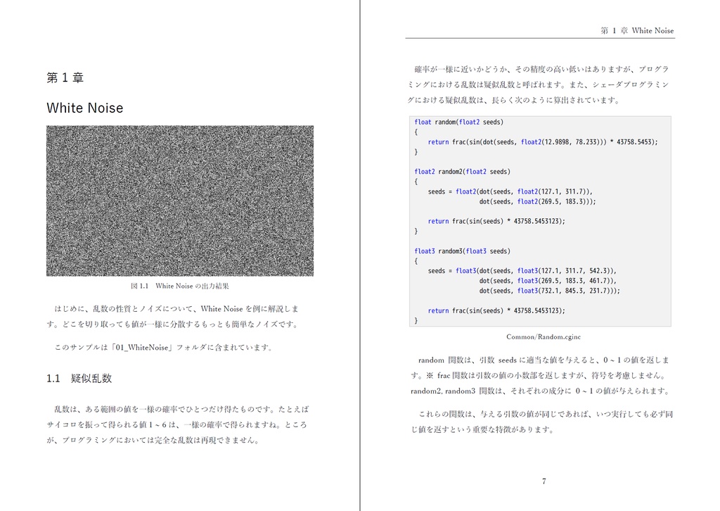 Unity Shader Programming Vol.05 (v.1.0.1)【PDF】