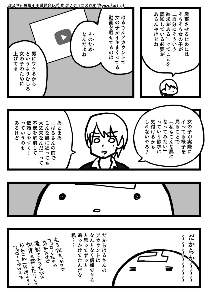 レポ漫画 脳イキ講習会行ってみた ユズカオbooth Booth