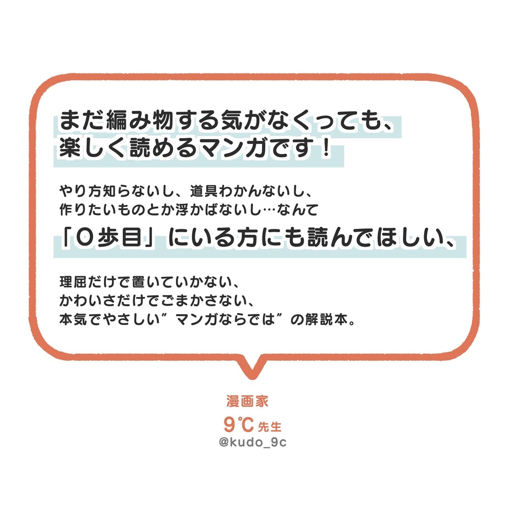 【自家通販】『まじでめちゃくちゃ分かりやすい棒針編み入門漫画』1巻