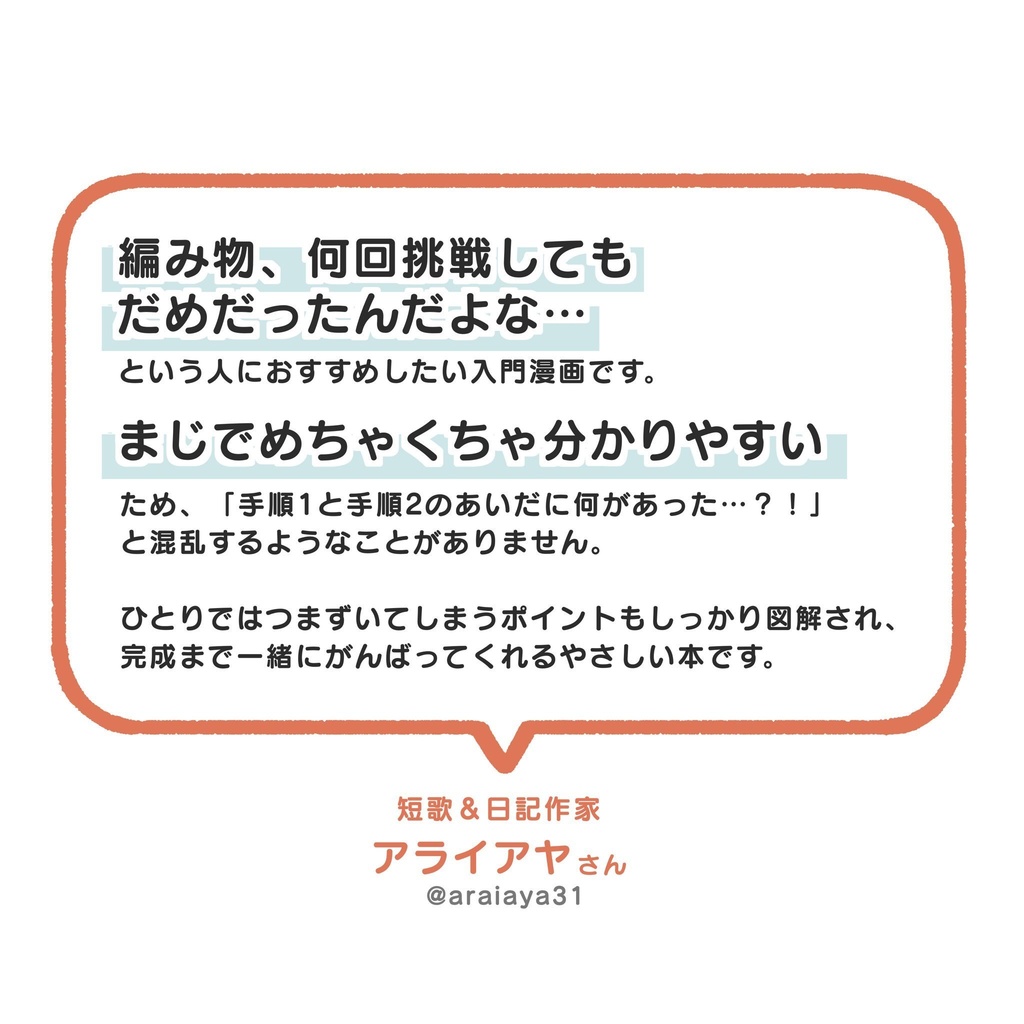 【自家通販】『まじでめちゃくちゃ分かりやすい棒針編み入門漫画』1巻