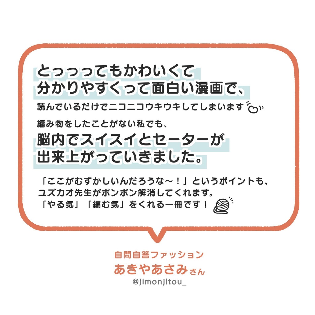 【自家通販】『まじでめちゃくちゃ分かりやすい棒針編み入門漫画』1巻