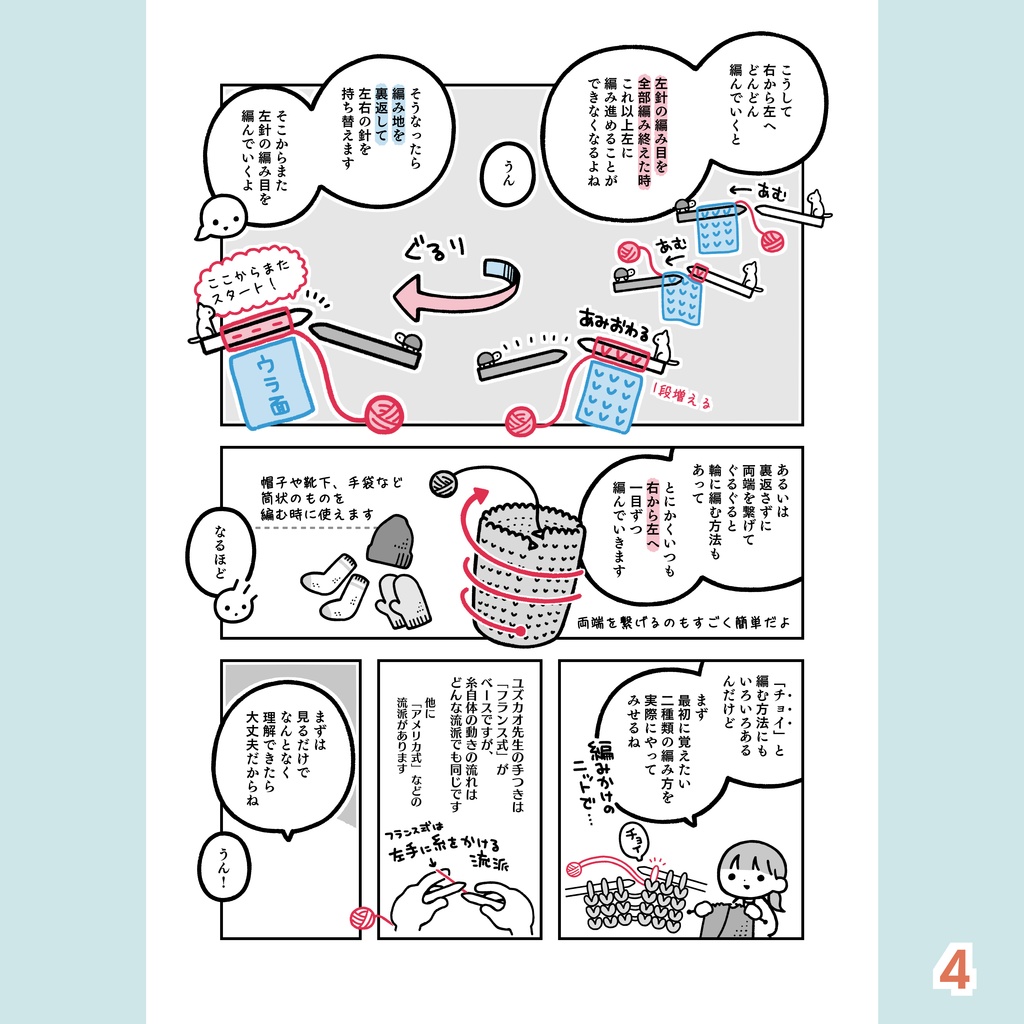 【自家通販】『まじでめちゃくちゃ分かりやすい棒針編み入門漫画』1巻