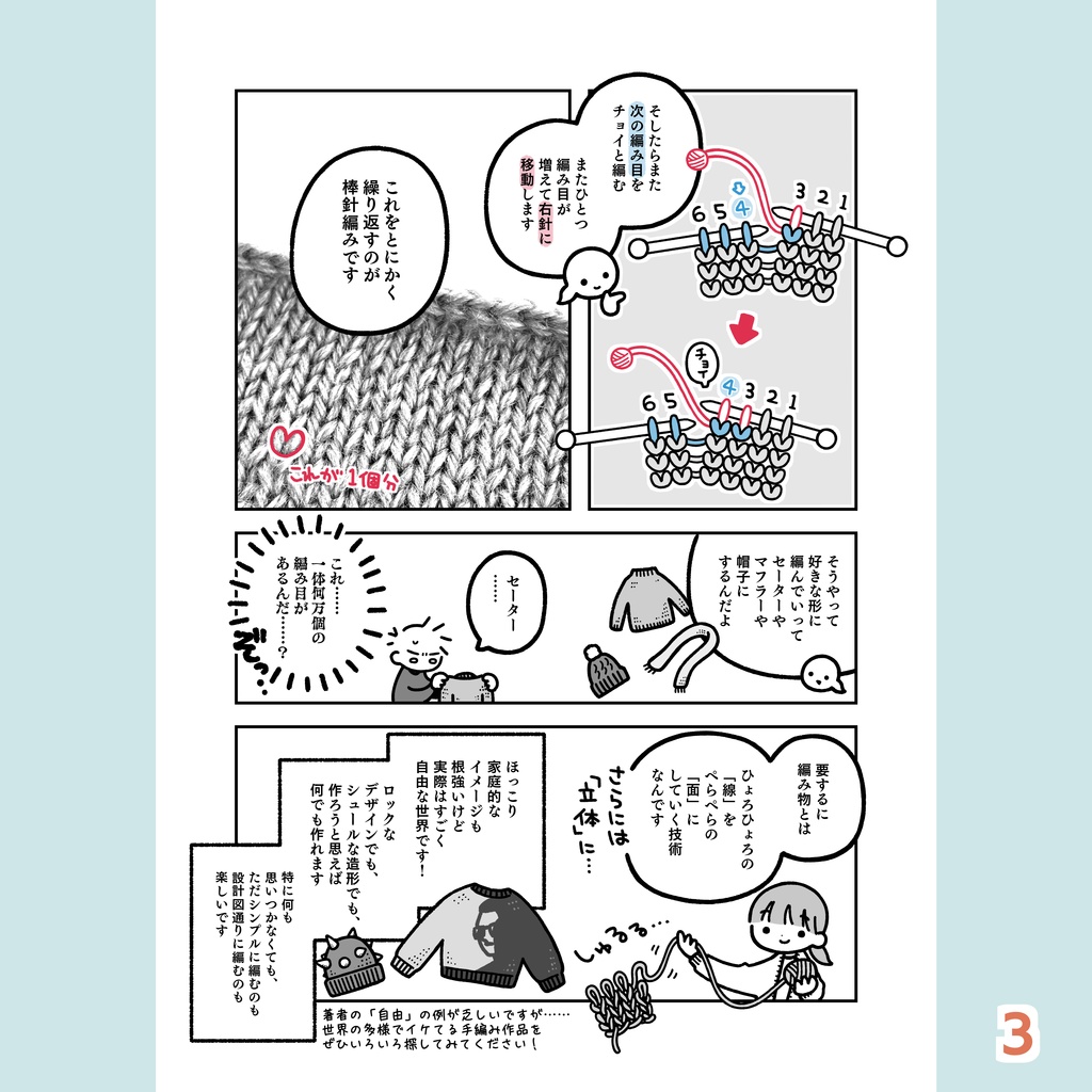 【自家通販】『まじでめちゃくちゃ分かりやすい棒針編み入門漫画』1巻